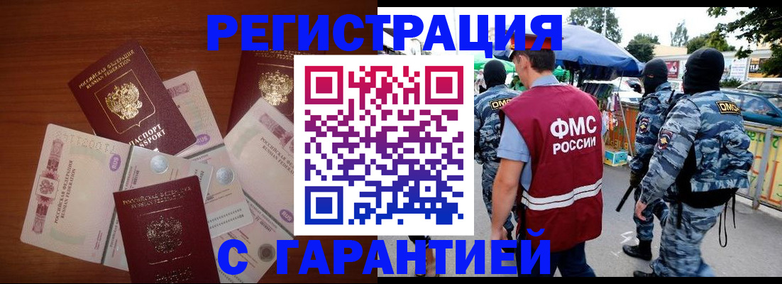 прописка иностранных граждан в Козловке