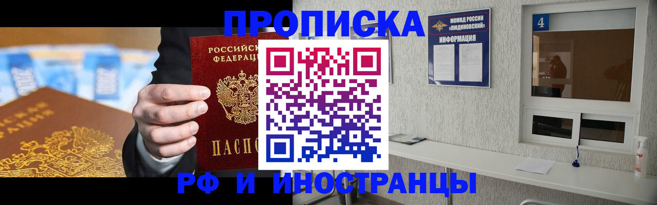 прописка ребенка в Козловке