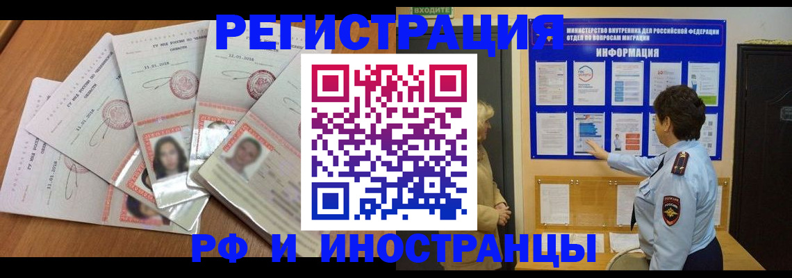 временная регистрация для всех в Козловке